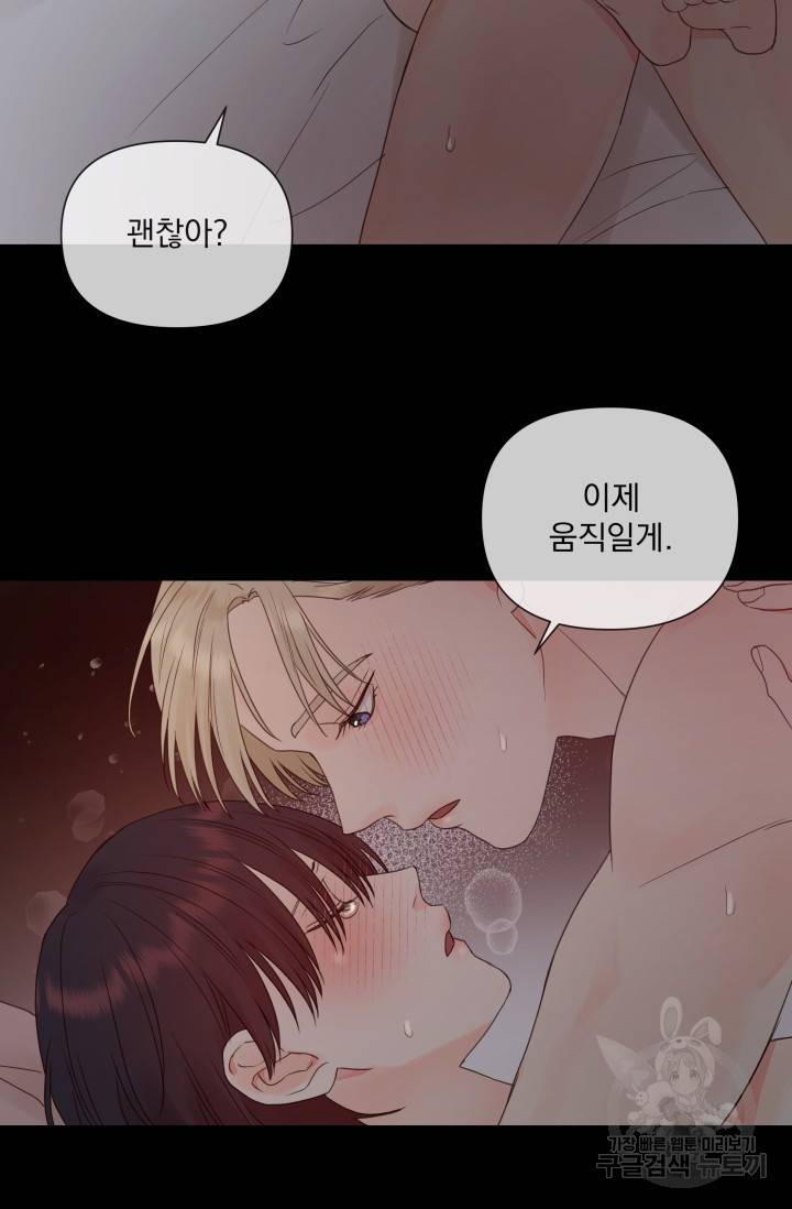 손아귀에서 피어나는 꽃 12화 36