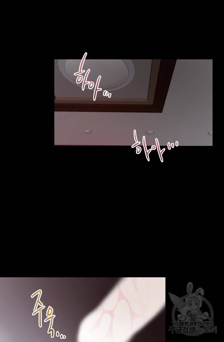 손아귀에서 피어나는 꽃 12화 46