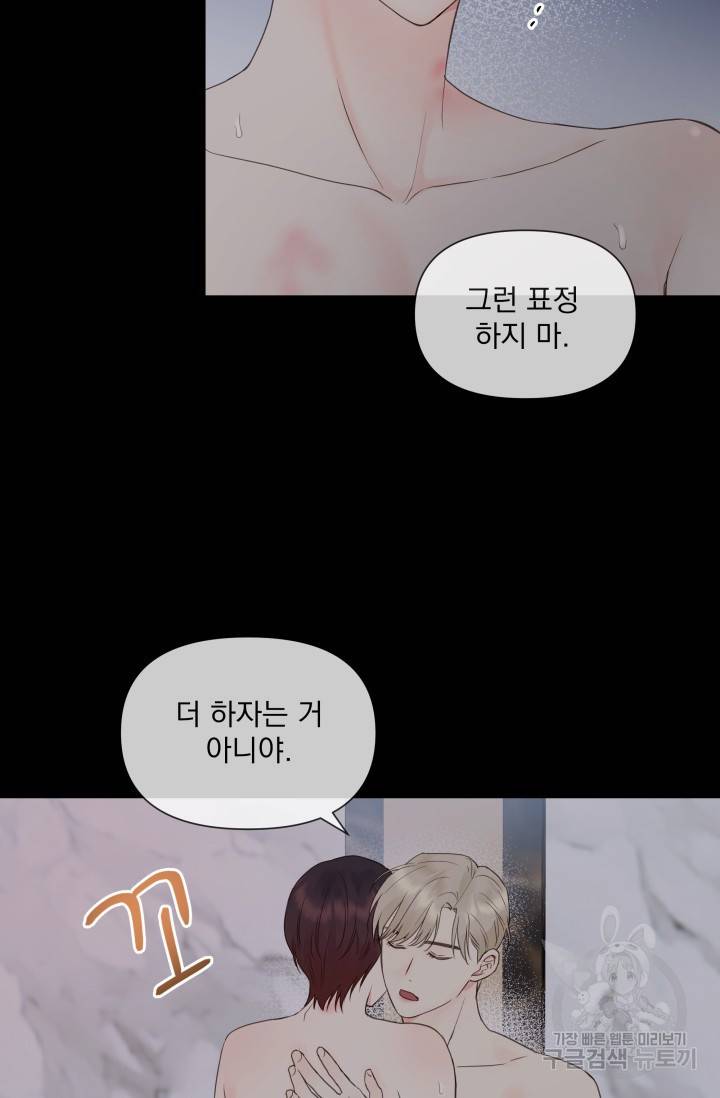 손아귀에서 피어나는 꽃 12화 51