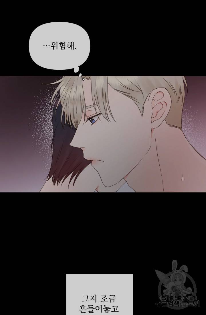 손아귀에서 피어나는 꽃 12화 55