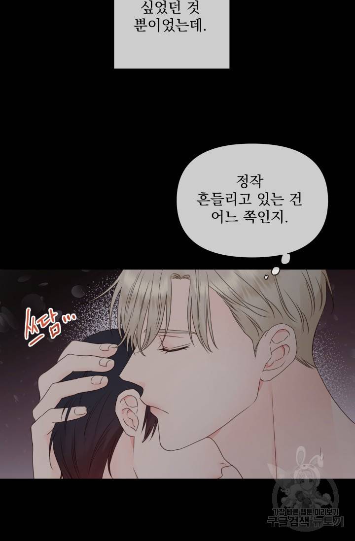 손아귀에서 피어나는 꽃 12화 56