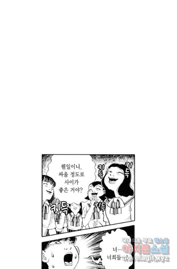 빨간 마스크 괴담 54화 3