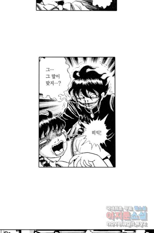 빨간 마스크 괴담 54화 4