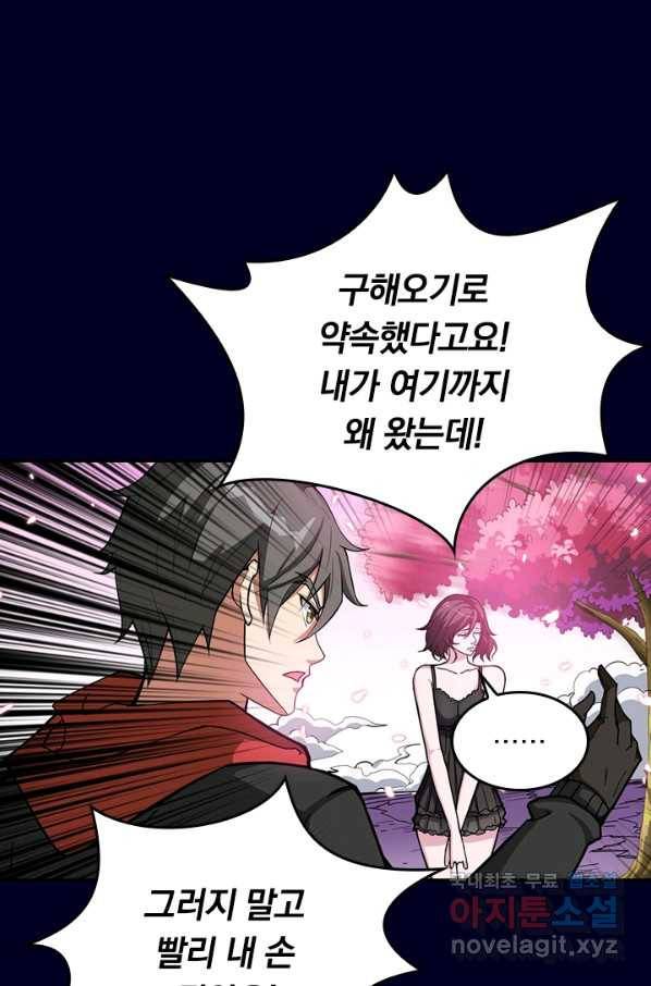 신은 나를 버렸다 76화 1