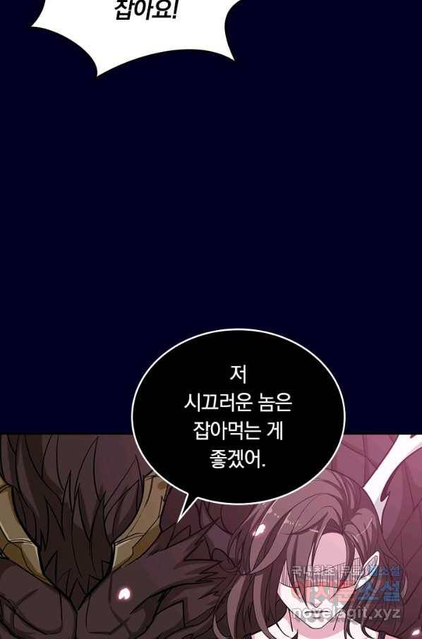 신은 나를 버렸다 76화 2
