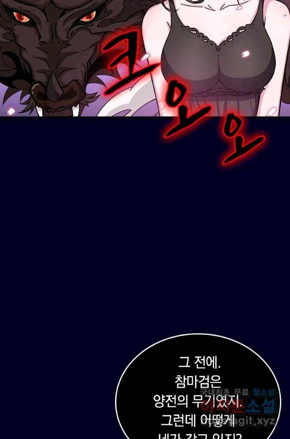 신은 나를 버렸다 76화 3