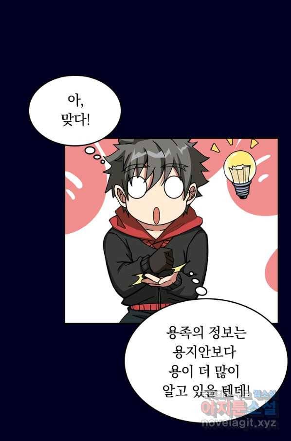 신은 나를 버렸다 76화 5