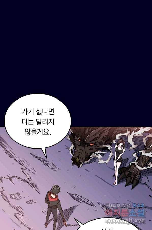 신은 나를 버렸다 76화 6
