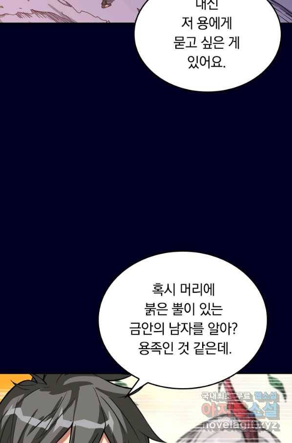 신은 나를 버렸다 76화 7