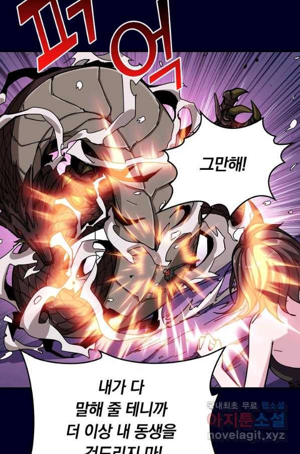 신은 나를 버렸다 76화 17