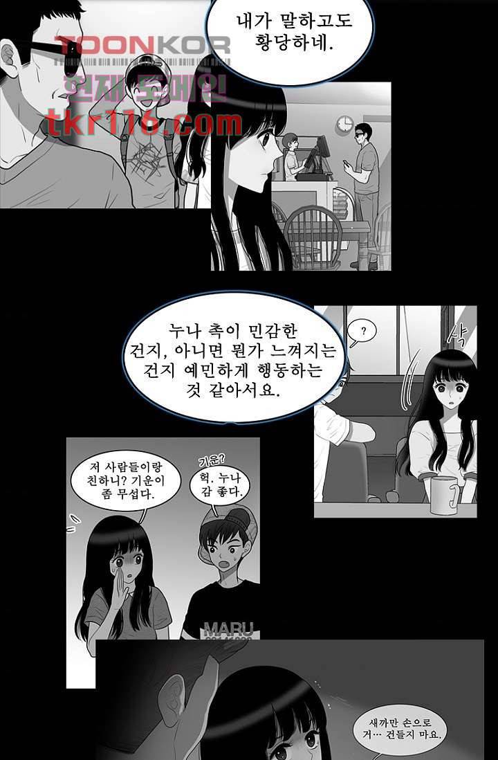 나의 빛나는 세계 37화 2