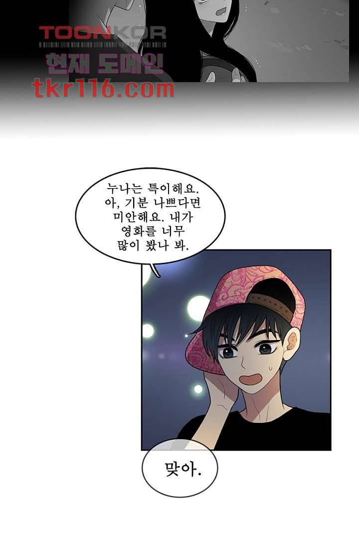 나의 빛나는 세계 37화 3
