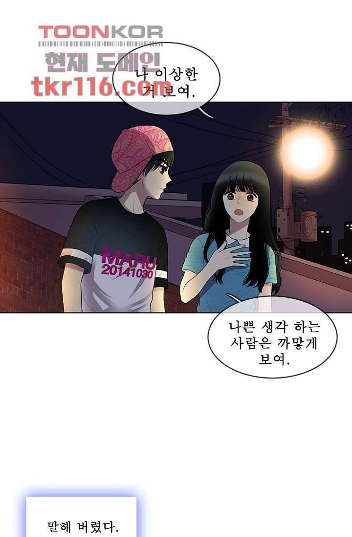 나의 빛나는 세계 37화 4