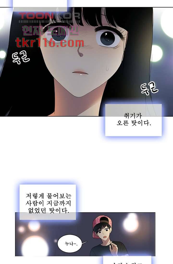 나의 빛나는 세계 37화 5