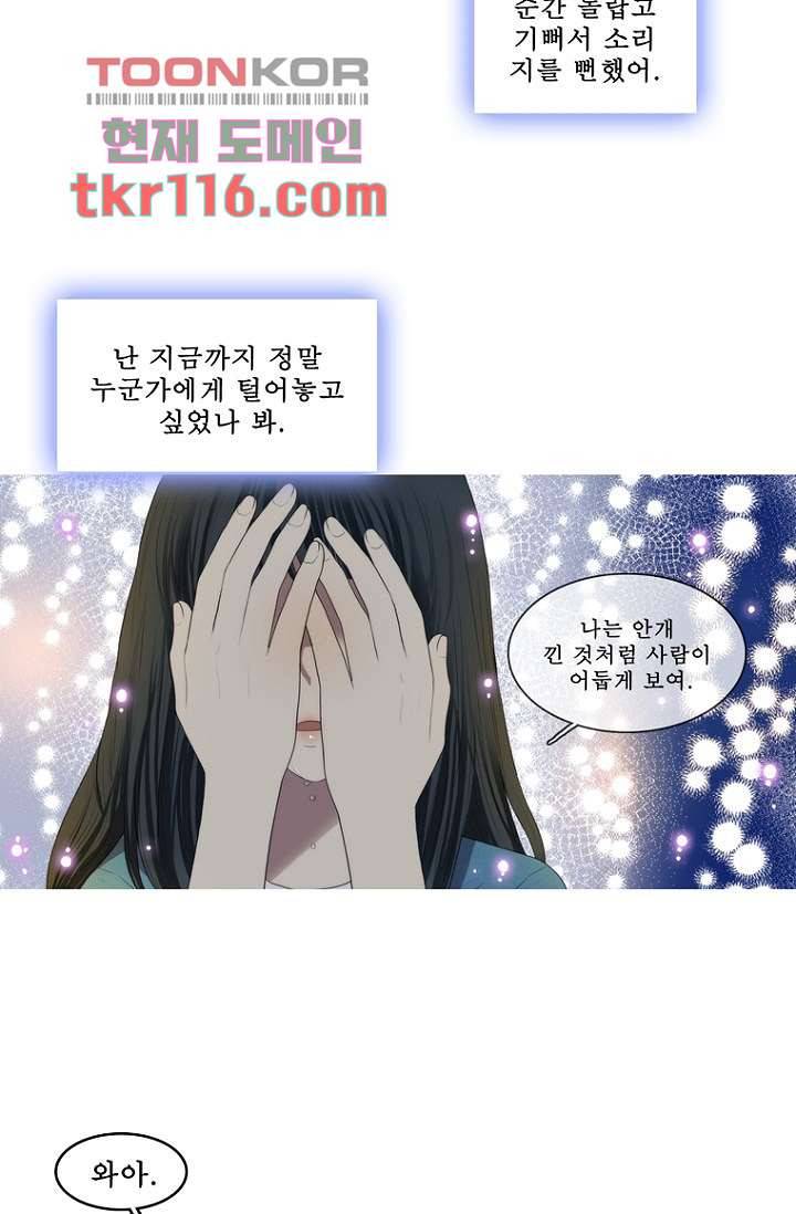 나의 빛나는 세계 37화 6