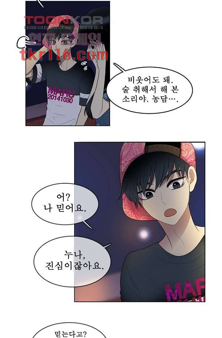 나의 빛나는 세계 37화 7