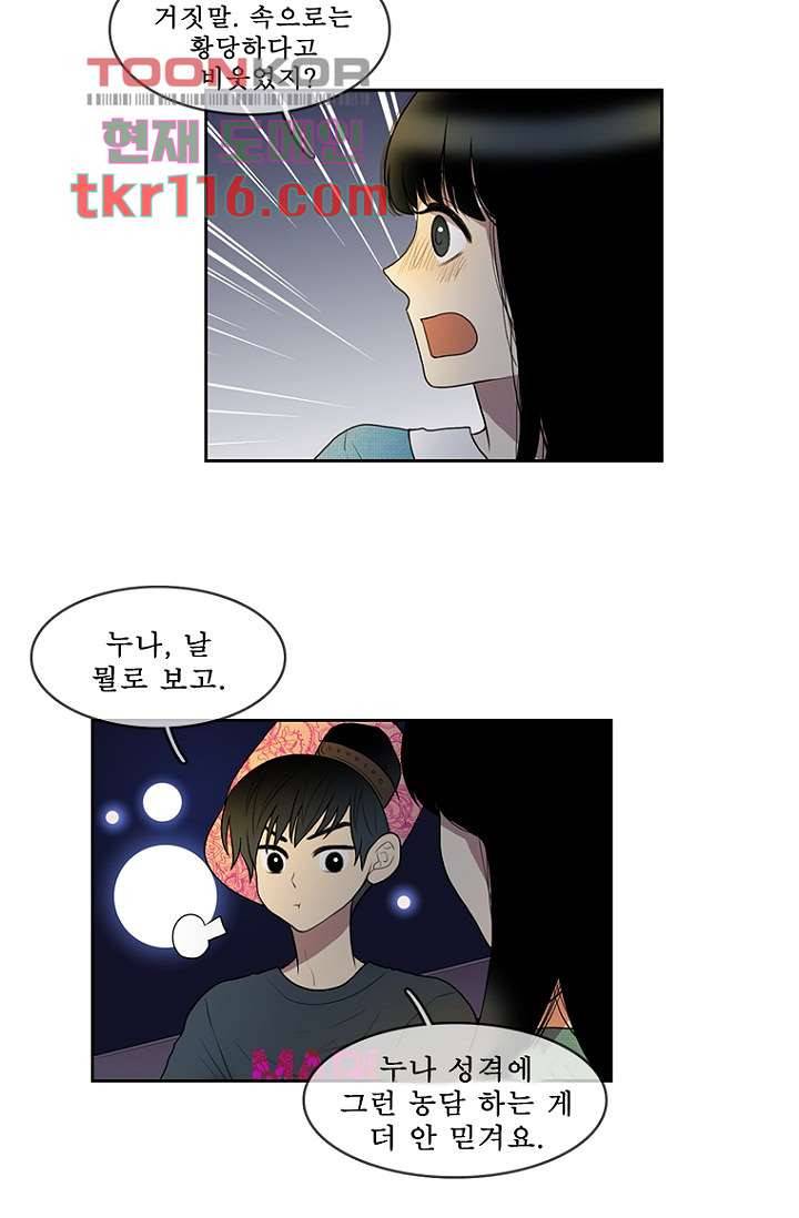 나의 빛나는 세계 37화 8