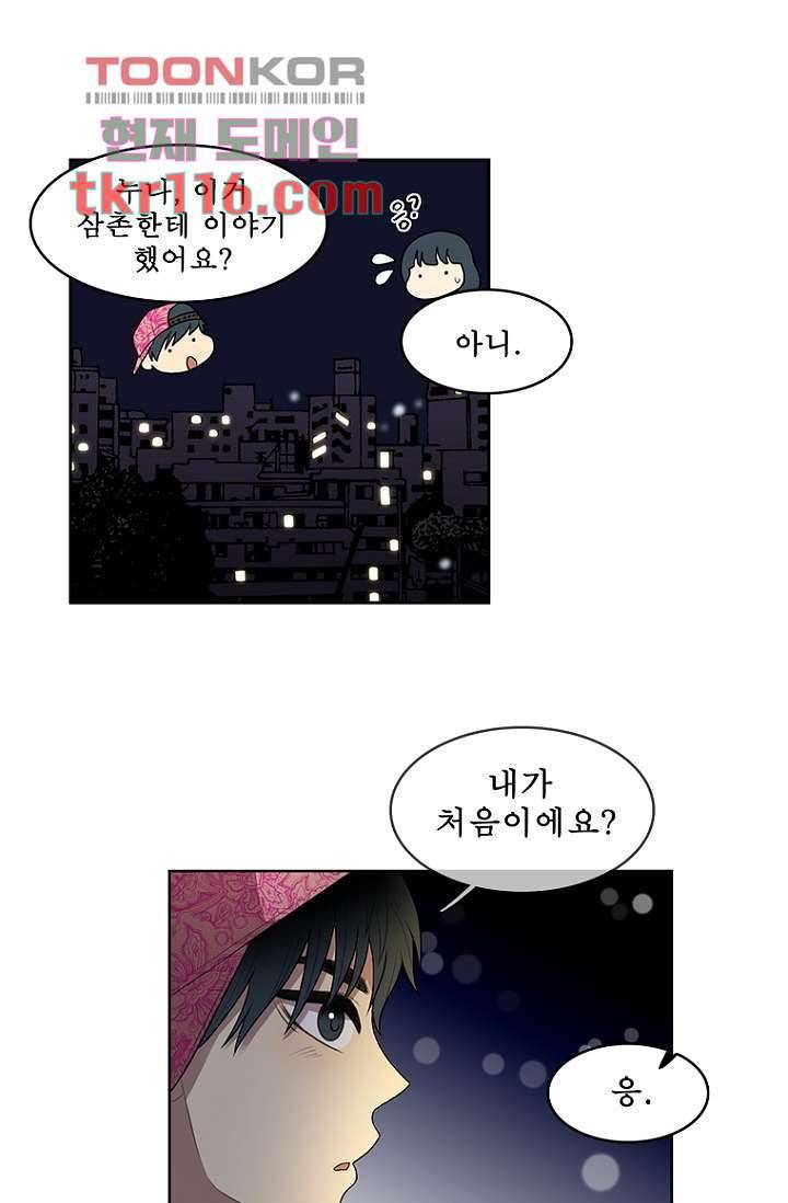 나의 빛나는 세계 37화 9