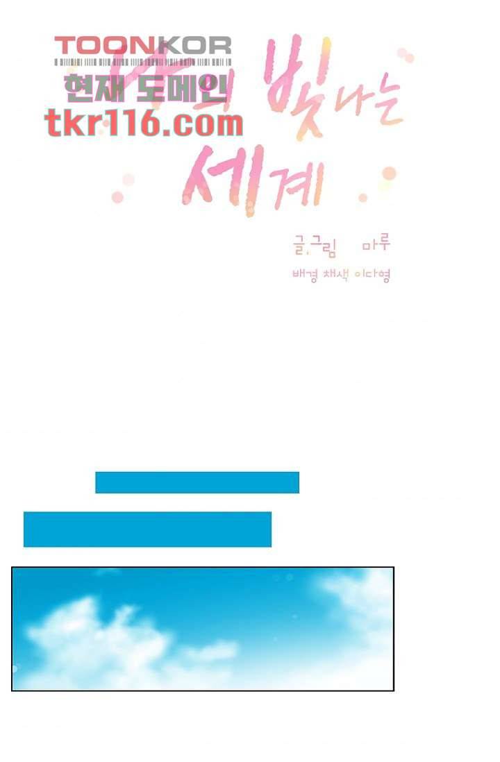 나의 빛나는 세계 37화 11