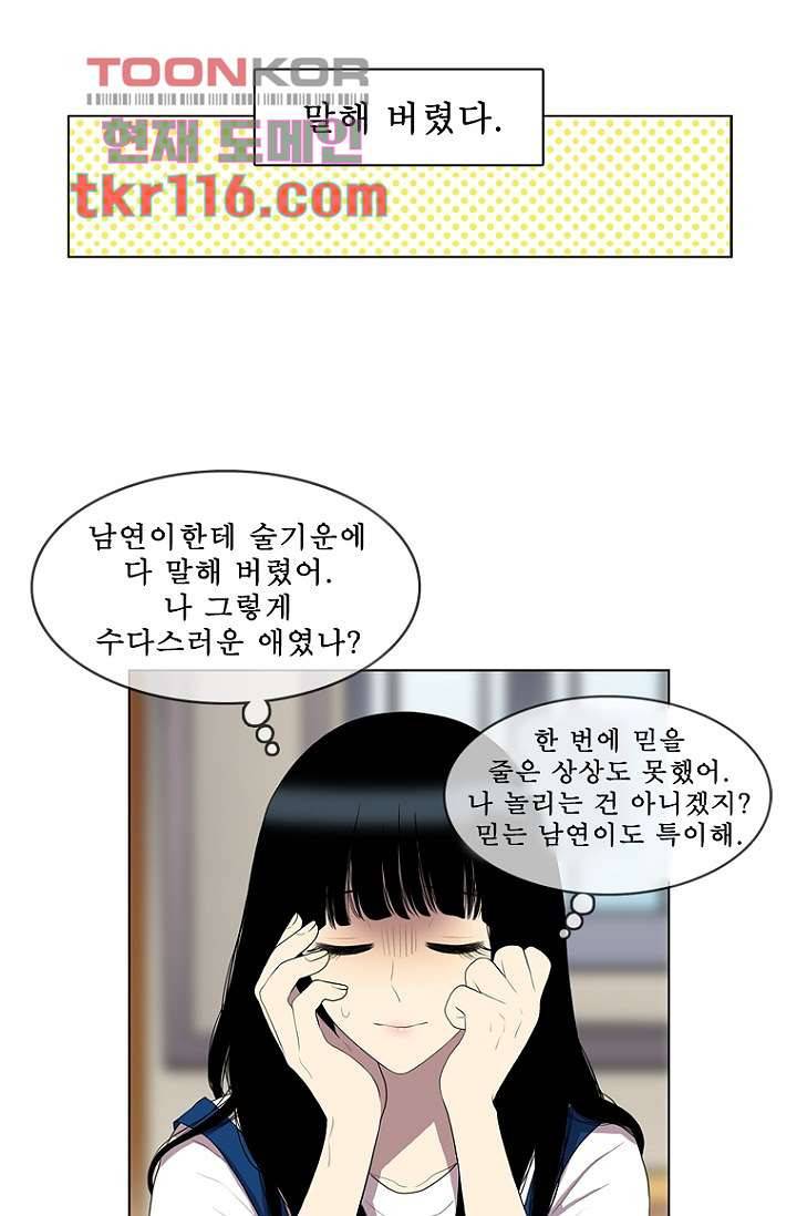 나의 빛나는 세계 37화 12