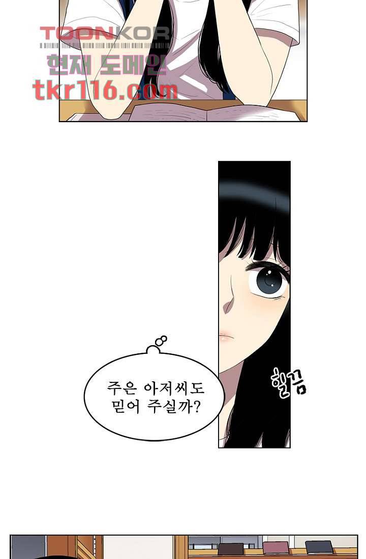 나의 빛나는 세계 37화 13