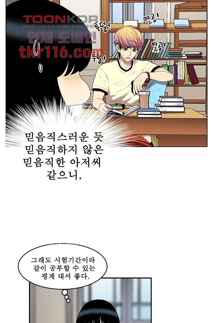 나의 빛나는 세계 37화 14