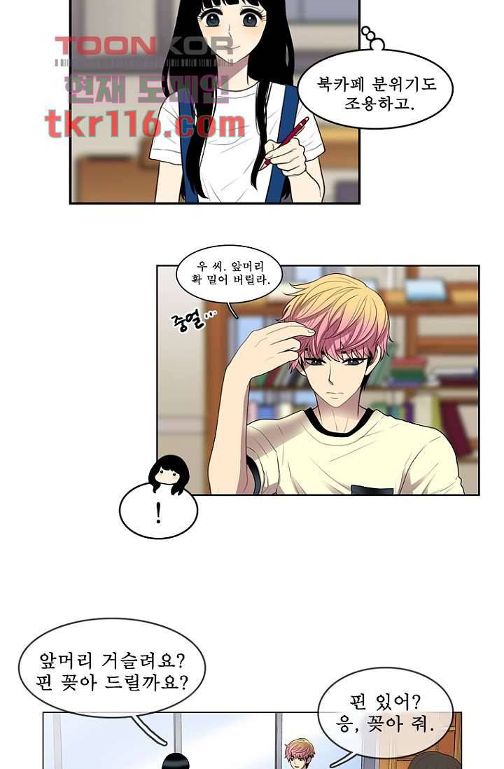 나의 빛나는 세계 37화 15