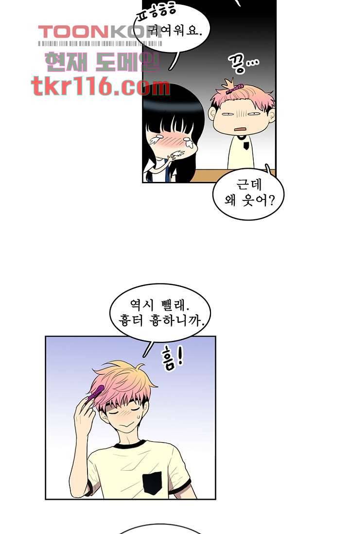 나의 빛나는 세계 37화 21