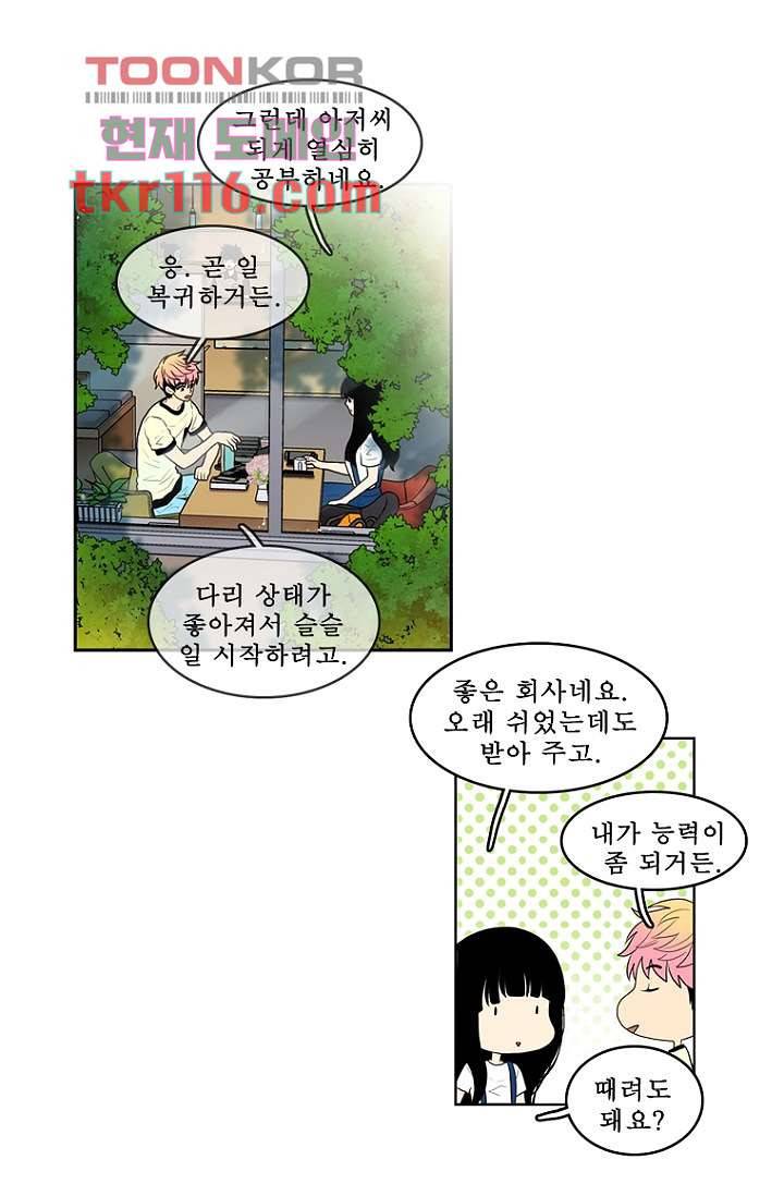 나의 빛나는 세계 37화 24