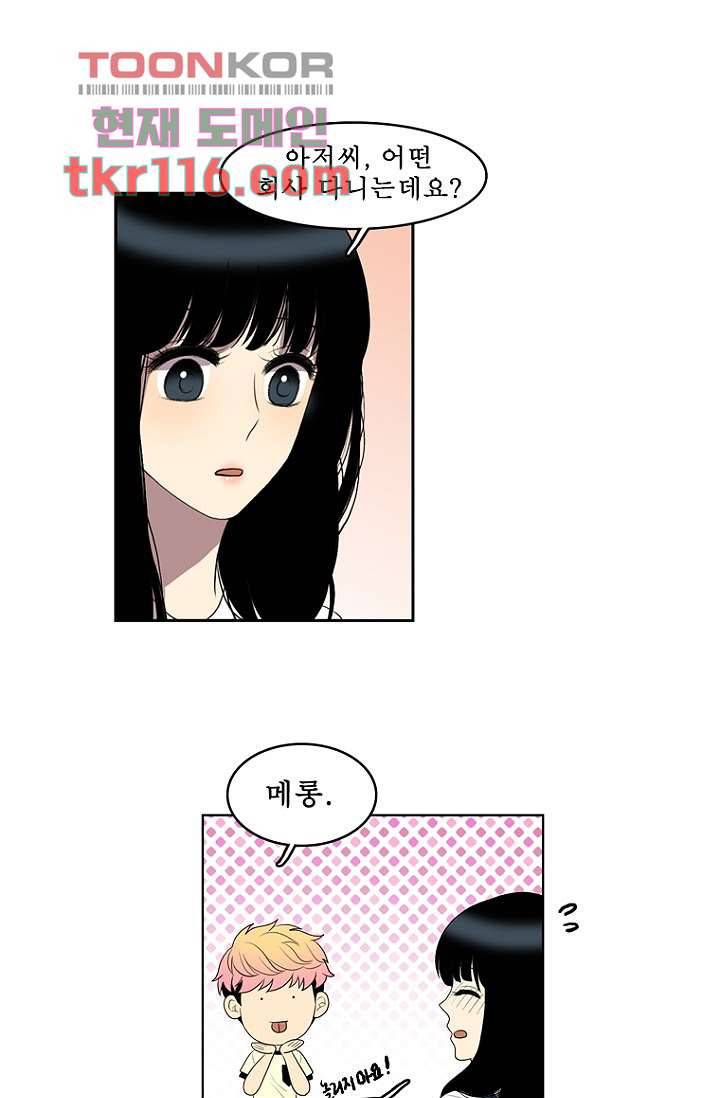 나의 빛나는 세계 37화 25