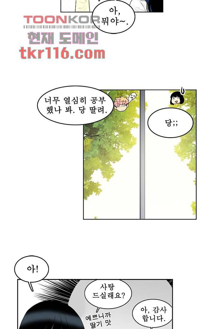 나의 빛나는 세계 37화 26