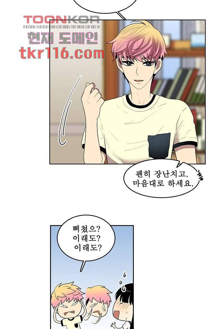 나의 빛나는 세계 37화 31