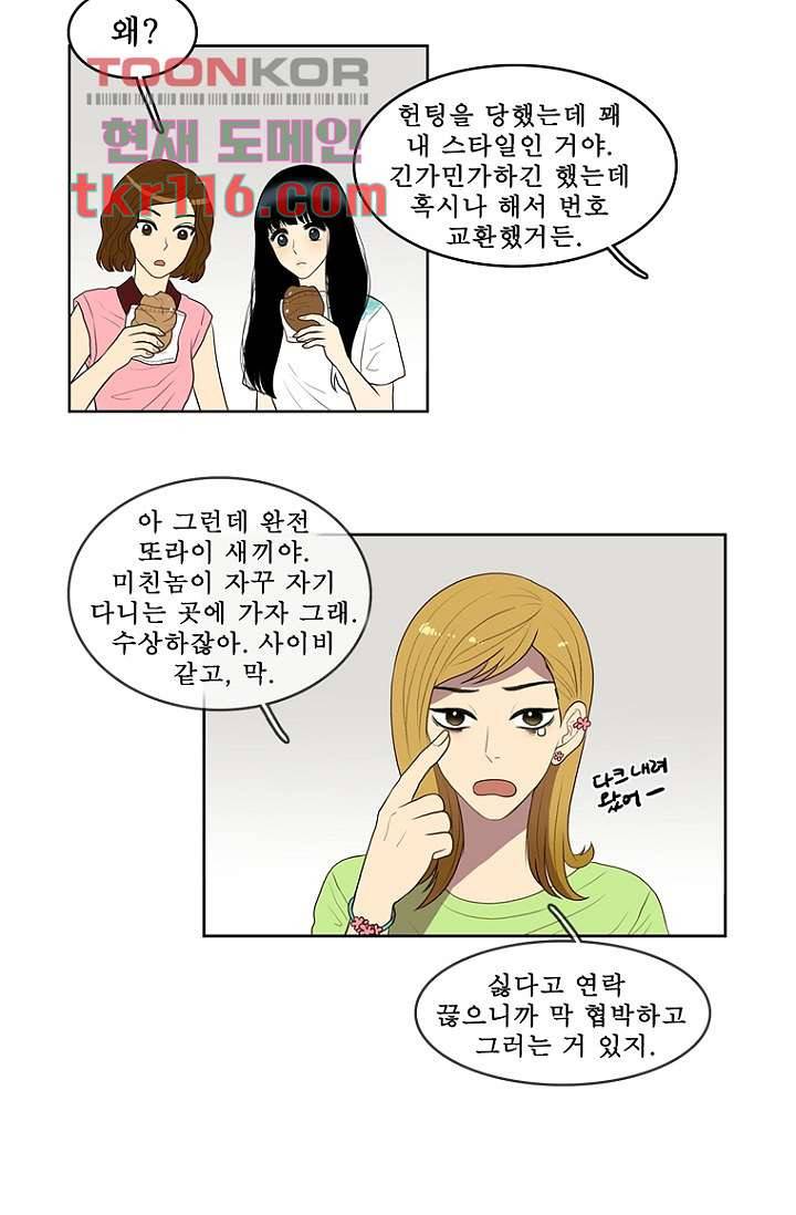 나의 빛나는 세계 37화 34