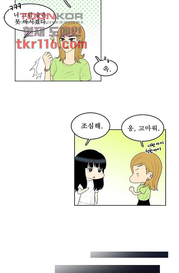 나의 빛나는 세계 37화 36