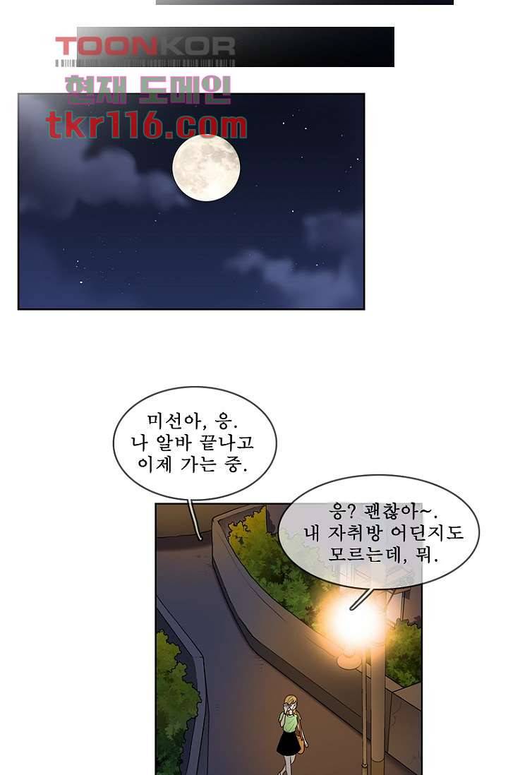 나의 빛나는 세계 37화 37
