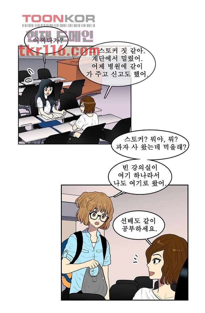 나의 빛나는 세계 37화 43