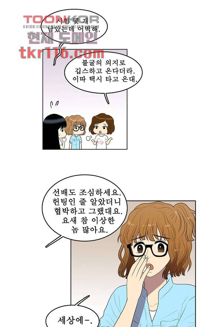 나의 빛나는 세계 37화 44