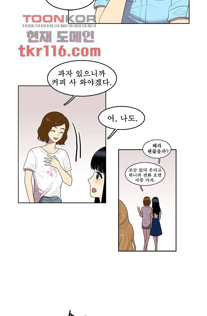 나의 빛나는 세계 37화 45