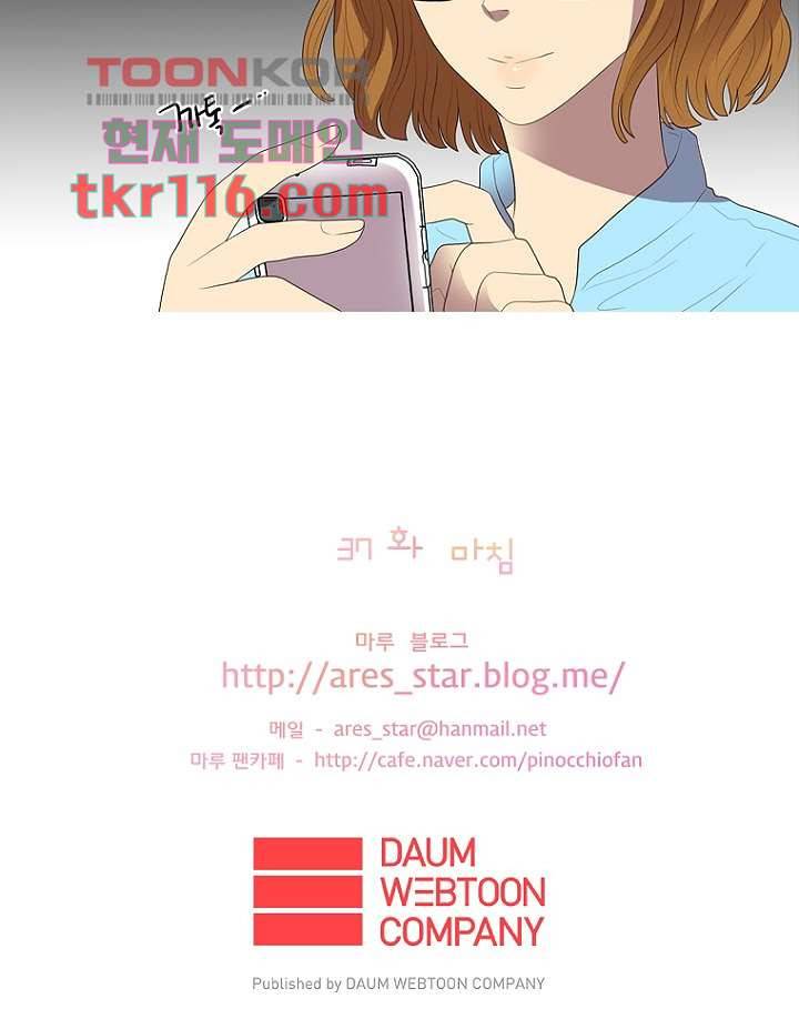 나의 빛나는 세계 37화 48