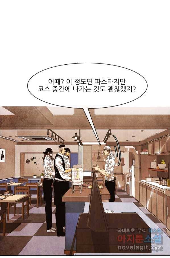 미슐랭스타 시즌4 85화 3