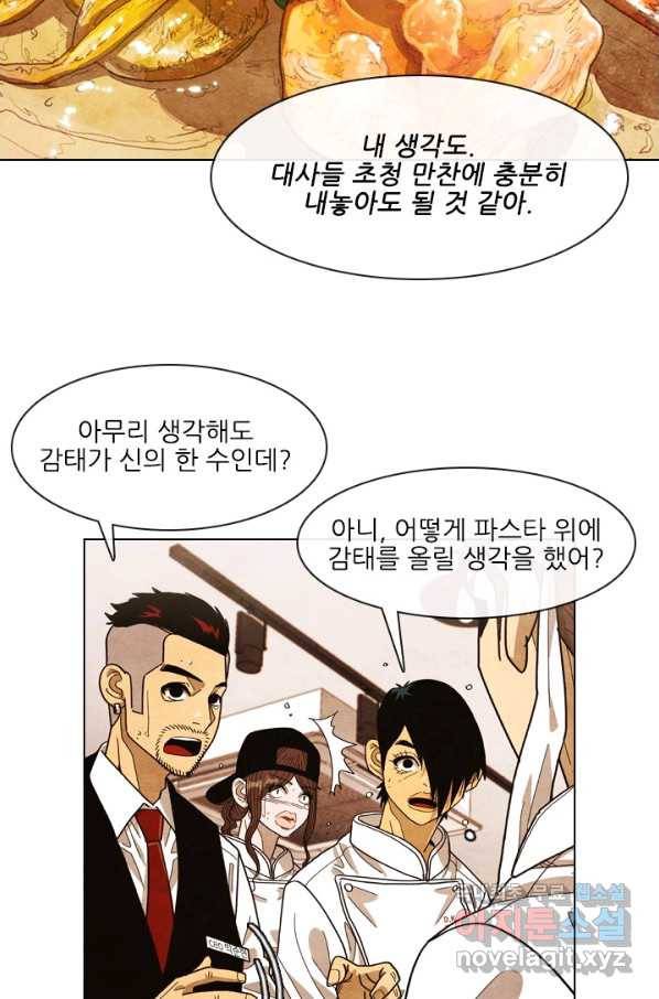 미슐랭스타 시즌4 85화 5