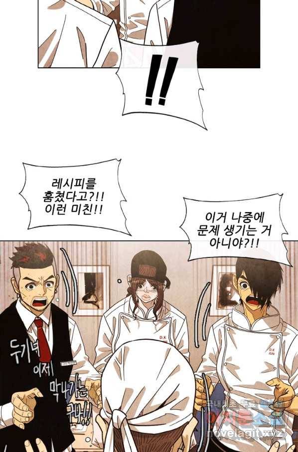 미슐랭스타 시즌4 85화 9