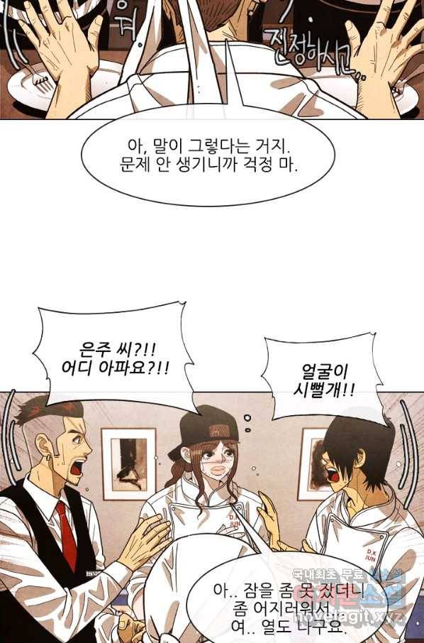 미슐랭스타 시즌4 85화 10