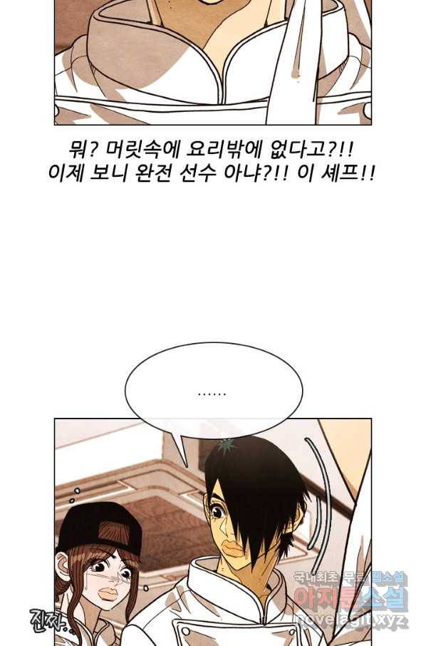 미슐랭스타 시즌4 85화 13