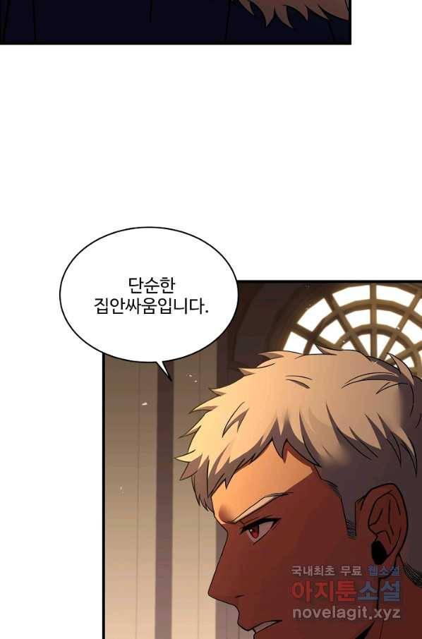 8서클 마법사의 환생 94화 15
