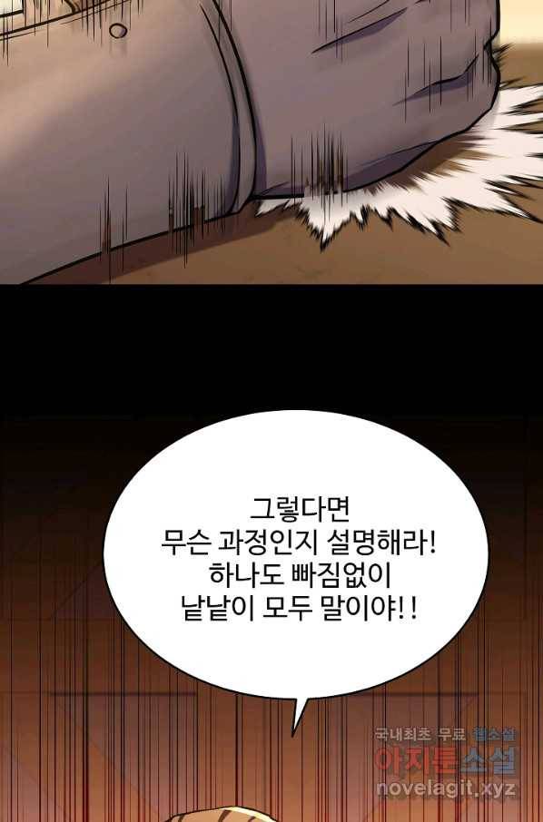 8서클 마법사의 환생 94화 38