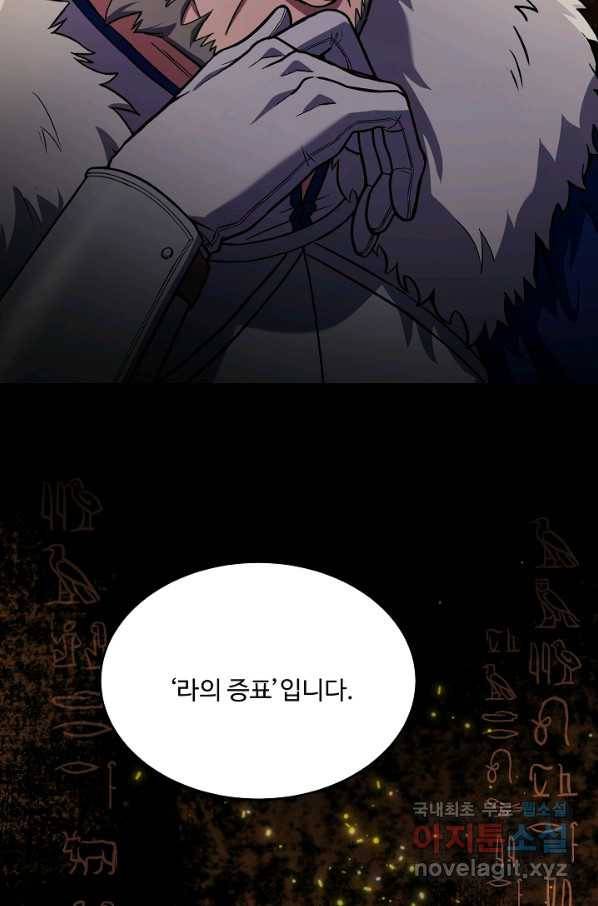 8서클 마법사의 환생 94화 46