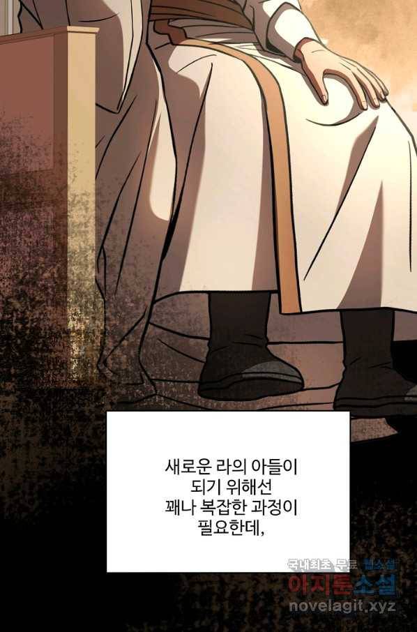 8서클 마법사의 환생 94화 51