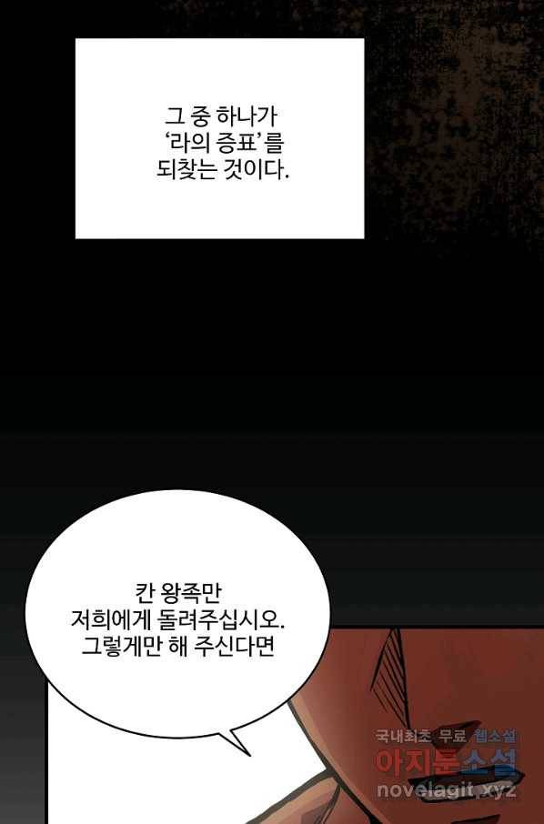 8서클 마법사의 환생 94화 52
