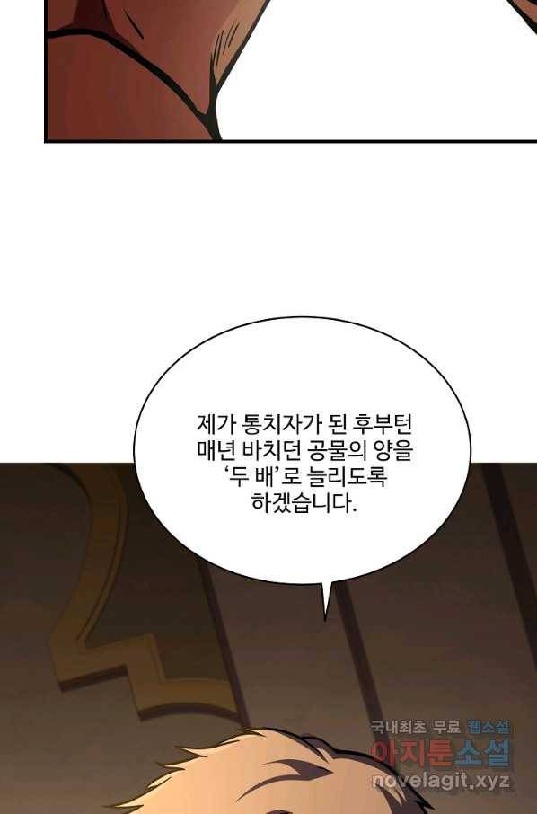 8서클 마법사의 환생 94화 54